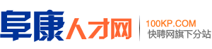 阜康人才网